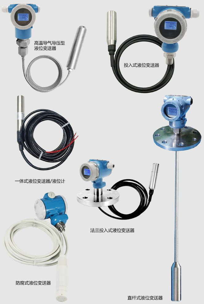 頂裝式靜壓液位計產品分類圖