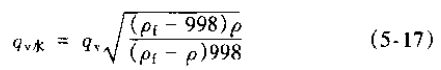 浮子流量計的選型公式