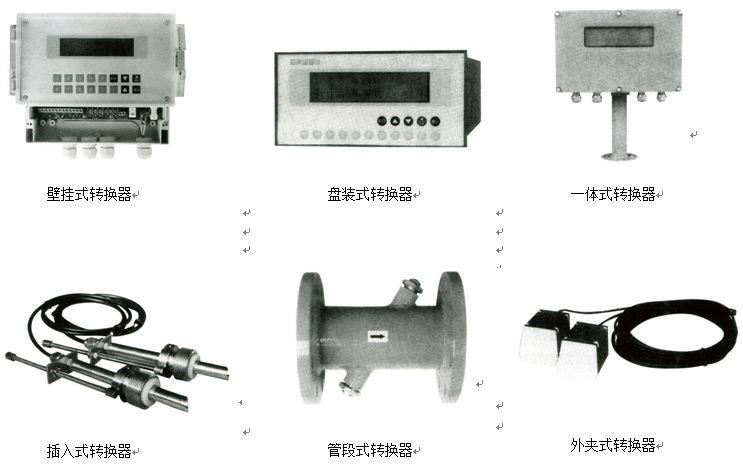 外供電及電池式超聲波流量計產品組成分類